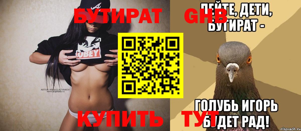 Бутират 99%  Вход с VPN  БУТИРАТ  Волжск 