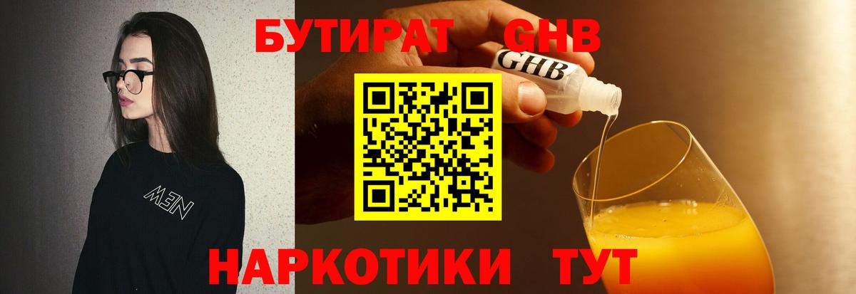 Бутират BDO Волжск