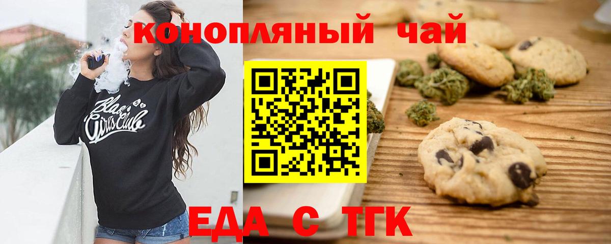 Еда ТГК марихуана Волжск