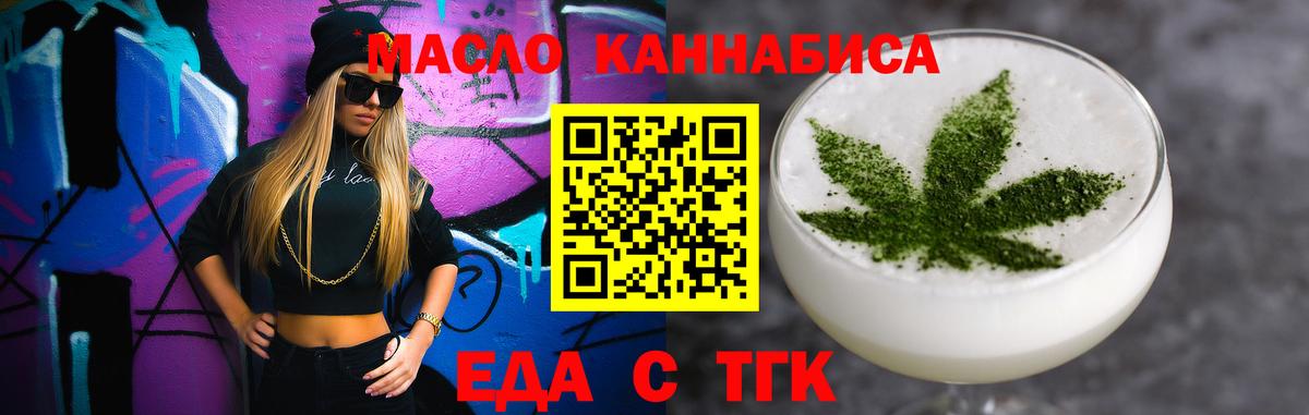 Еда ТГК марихуана  Вход с VPN  Волжск 