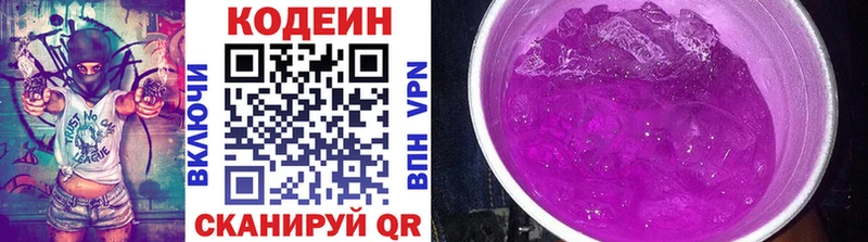 Кодеиновый сироп Lean Purple Drank  Волжск 