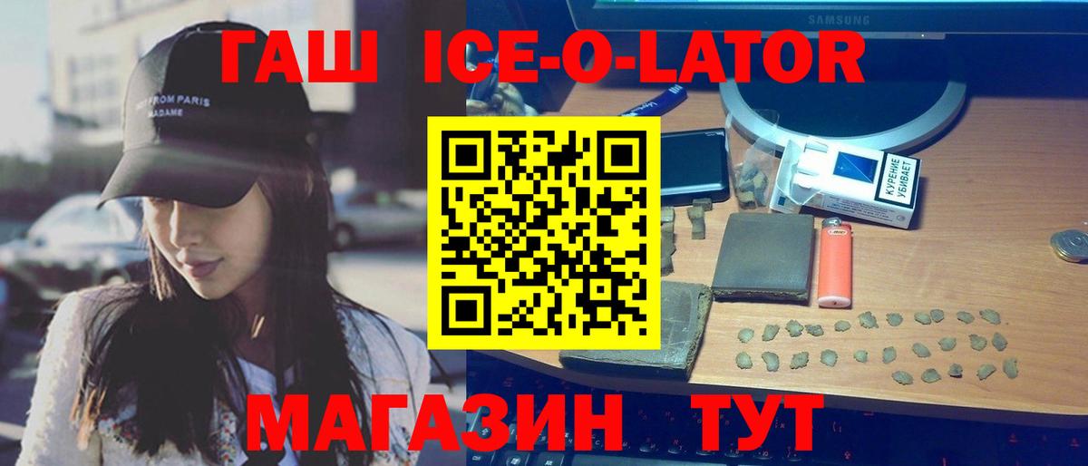 ГАШ ice o lator  Вход с VPN  Волжск  Гашиш  ГАШИШ Изолятор 