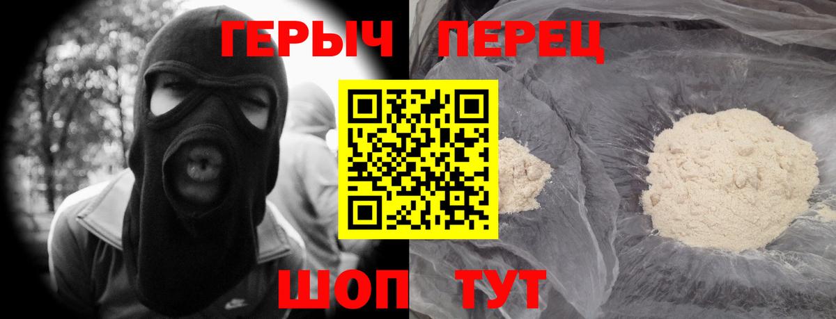 ГЕРОИН хмурый Волжск