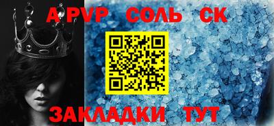 соль ск Гай